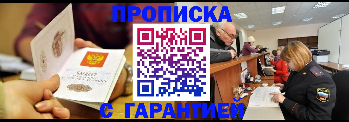 временная регистрация надежно в Зуевке