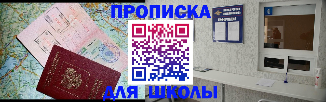 прописка в Зуевке
