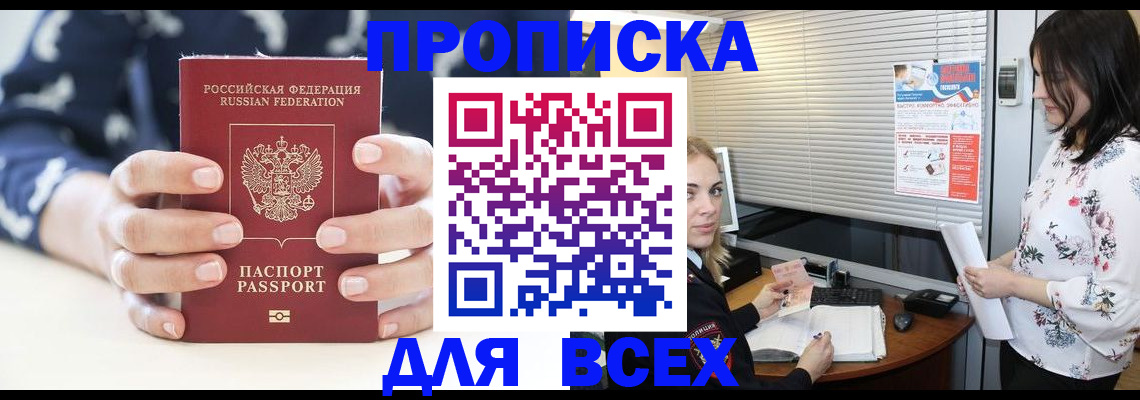 прописка 2025 в Зуевке