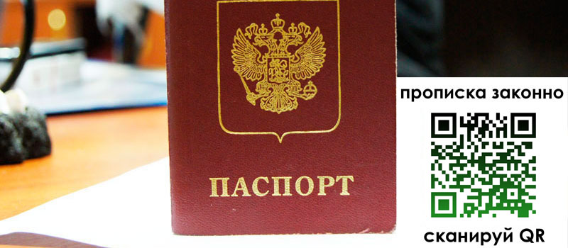 прописка в Зуевке регистрация в Зуевке